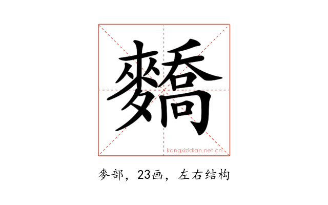 𪍷