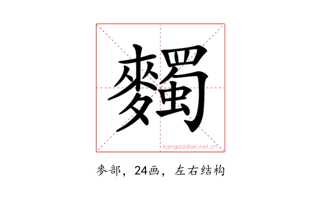 𪍹