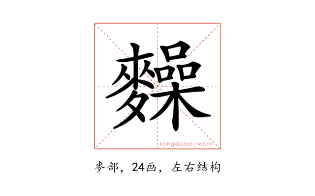 𪍽