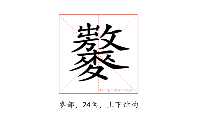 𪍾