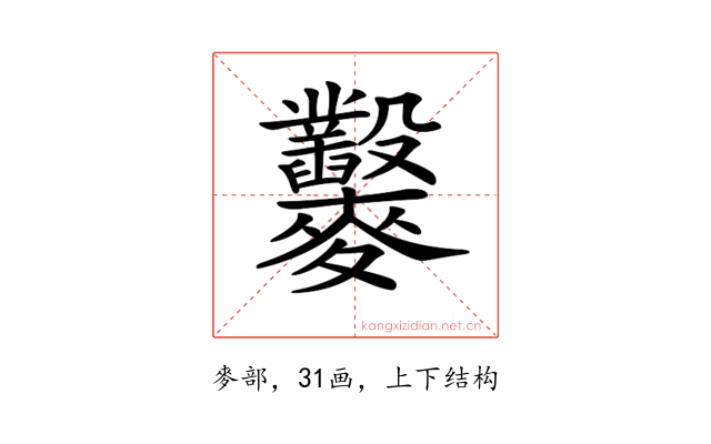𪎇