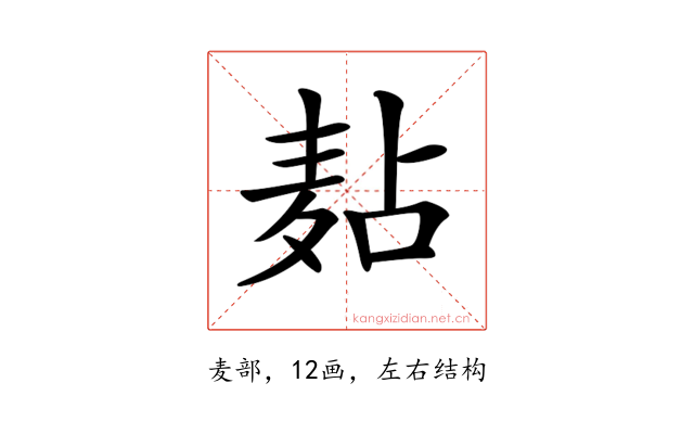 𪎋