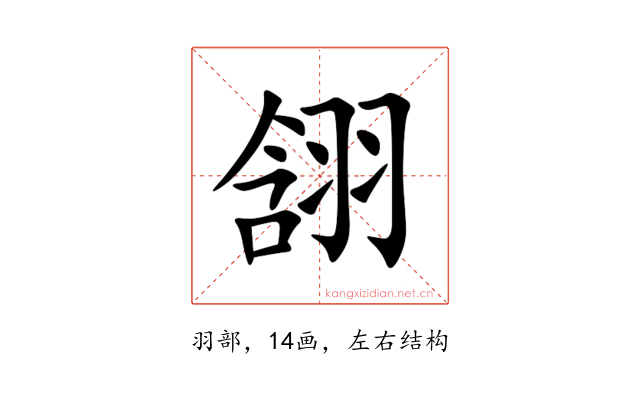 䎏