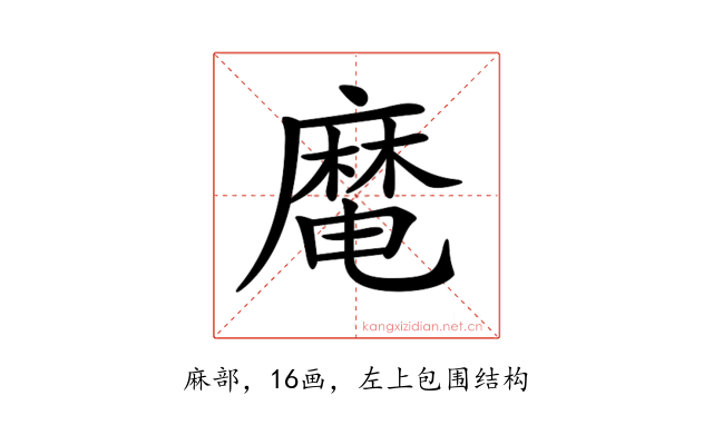 𪎜