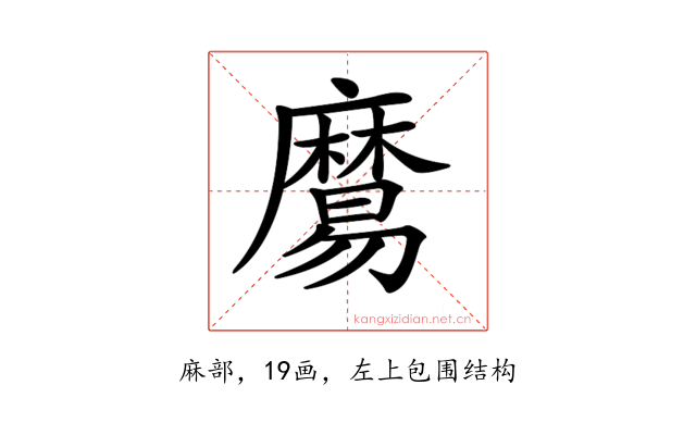 𪎧