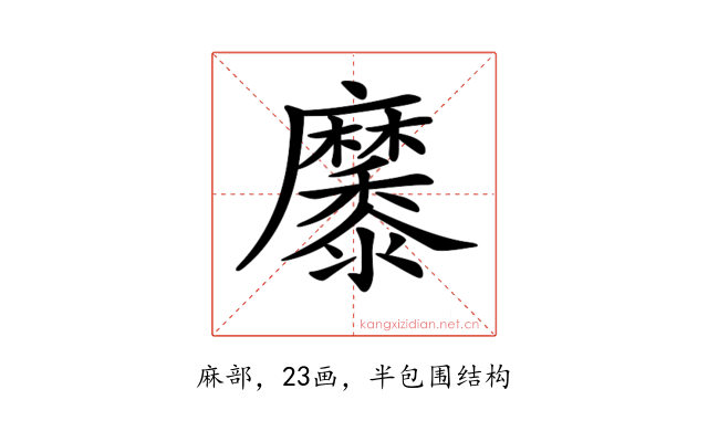 𪎭