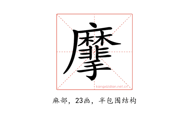 𪎮