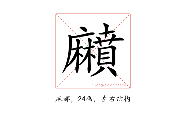 𪎰