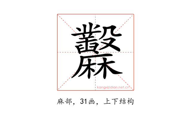 𪎲