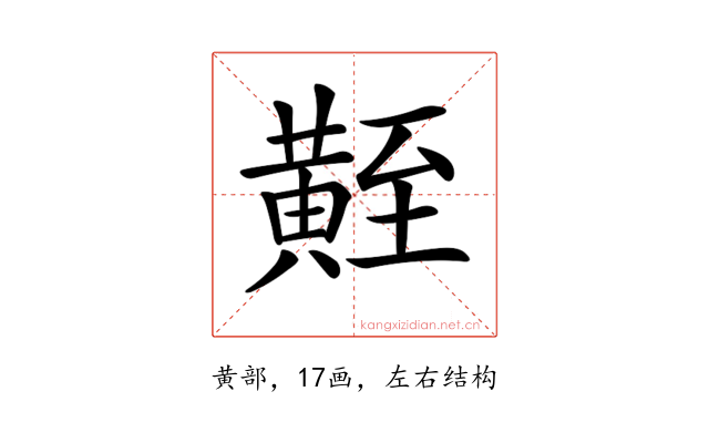 𪏀