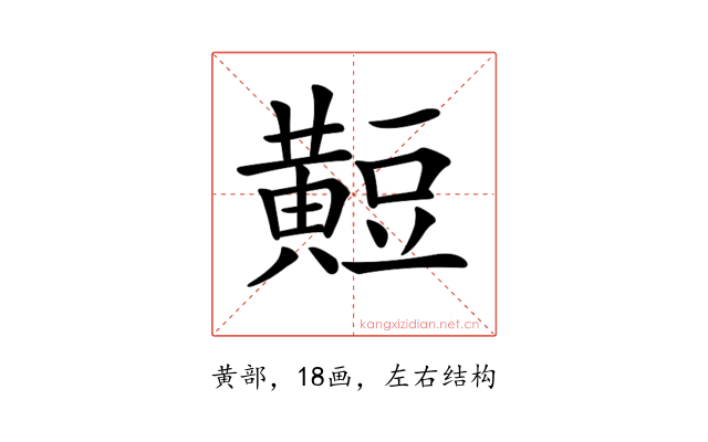 𪏄