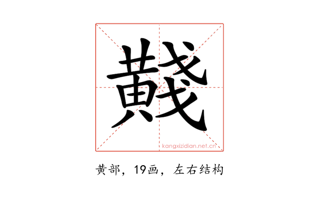 𪏊
