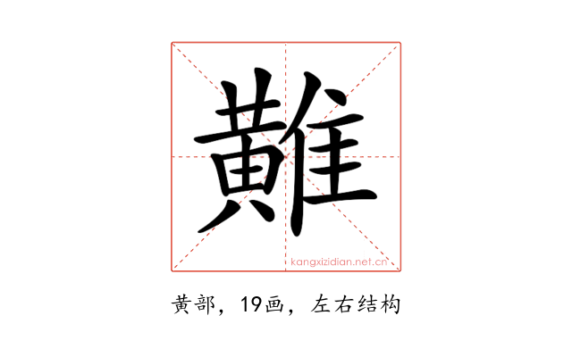 𪏌