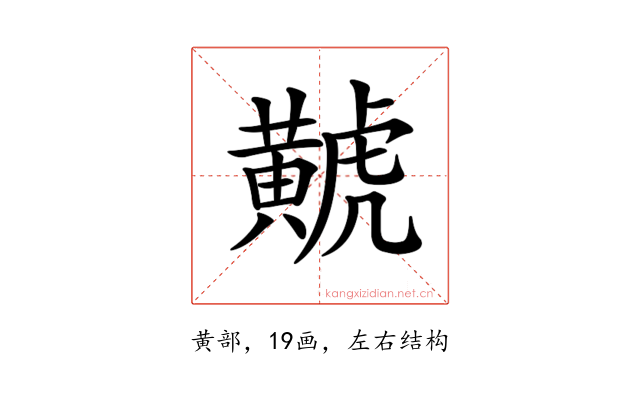 𪏐