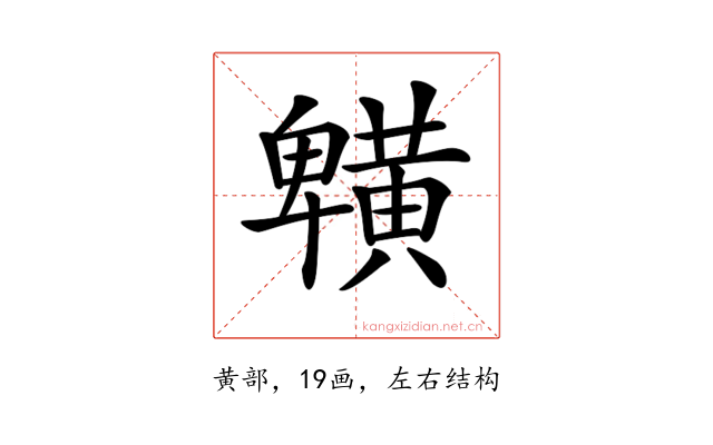 𪏒