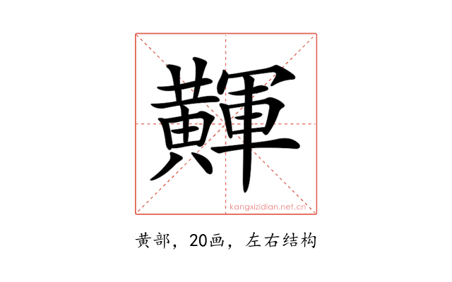 𪏕