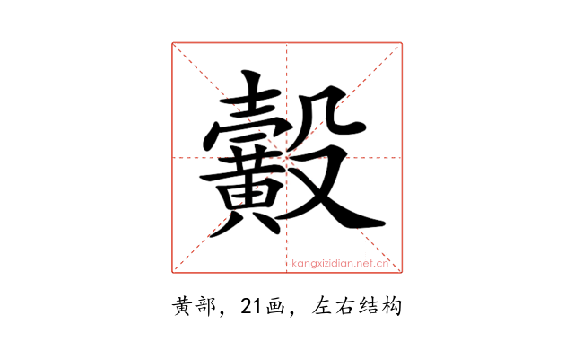 𪏙