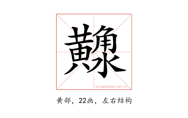 𪏠
