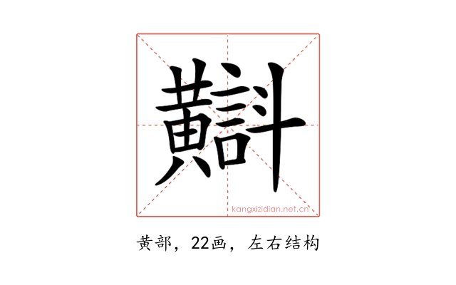 𪏡