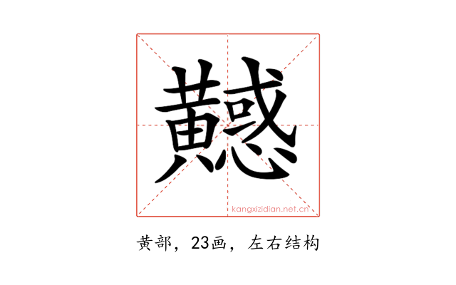 𪏤