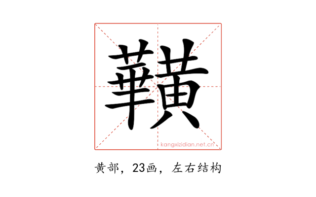 𪏥