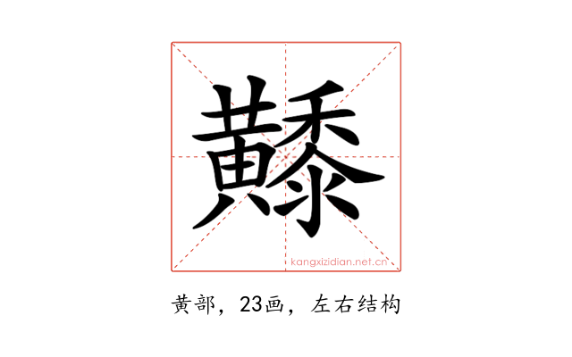 𪏦