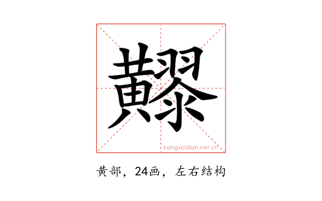 𪏧