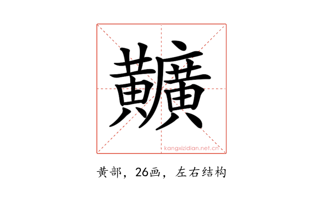 𪏪