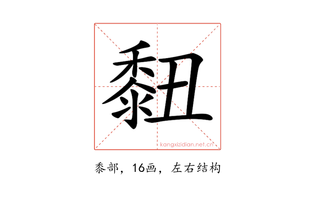 𪏲