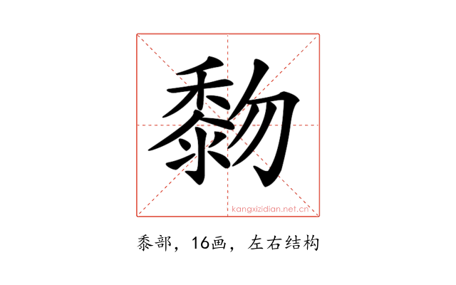 𪏵