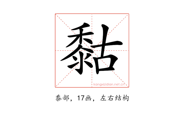 𪏻