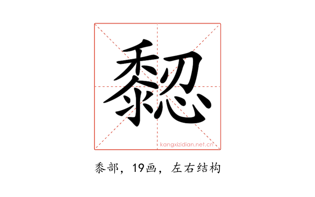 𪐁
