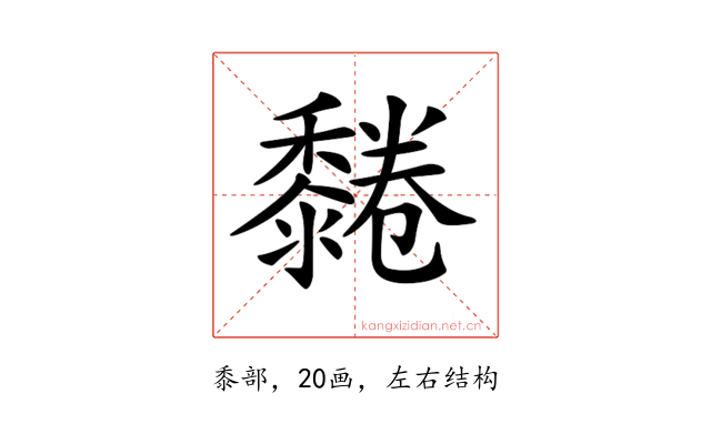 𪐂