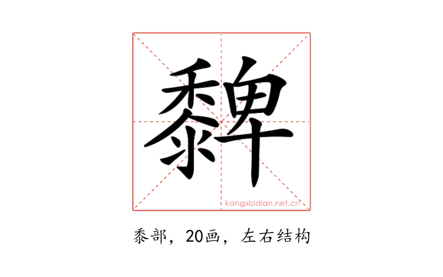 𪐄