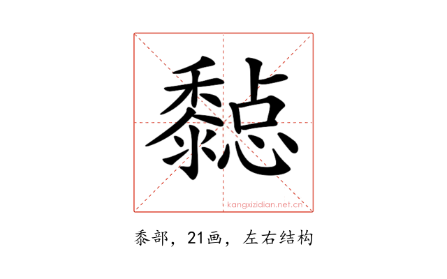 𪐇