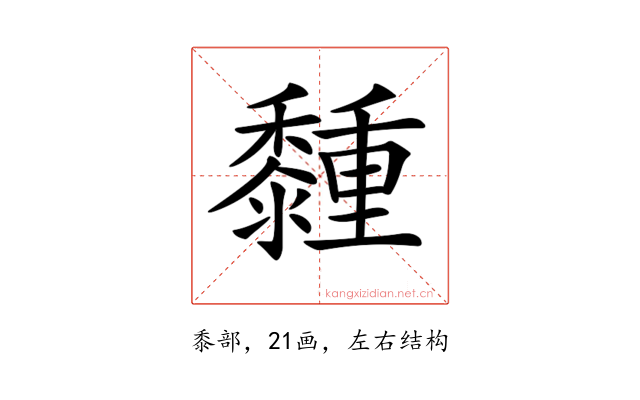 𪐈