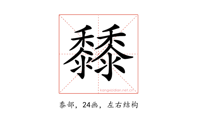 𪐐