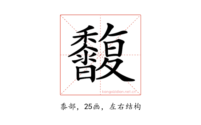 𪐒