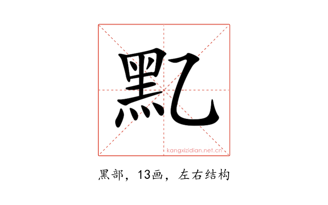 𪐘