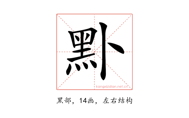 𪐙