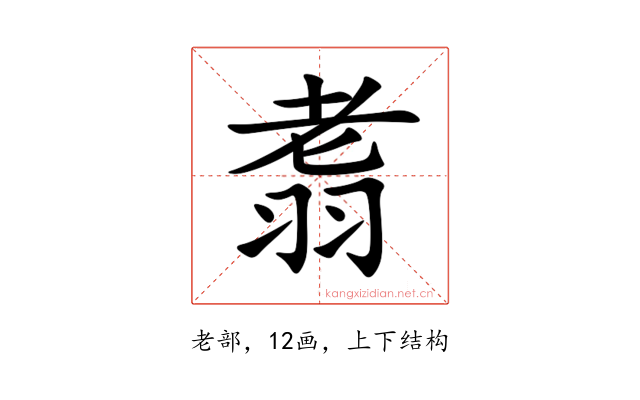 䎝