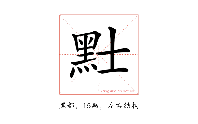 𪐢