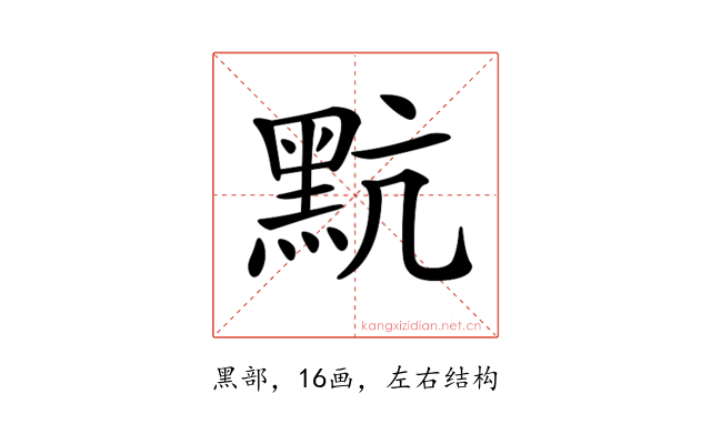 𪐦