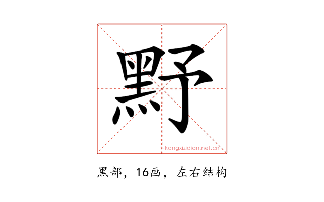 𪐧