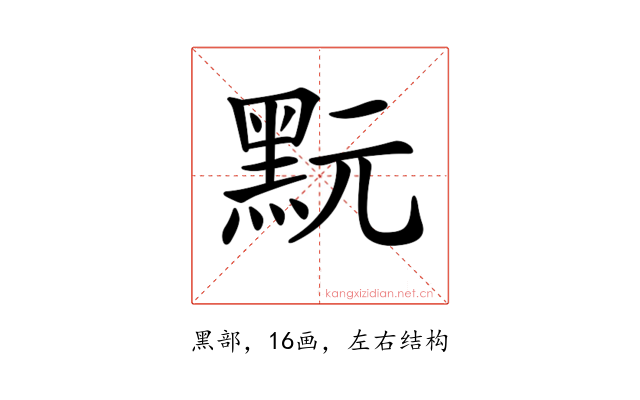 𪐬
