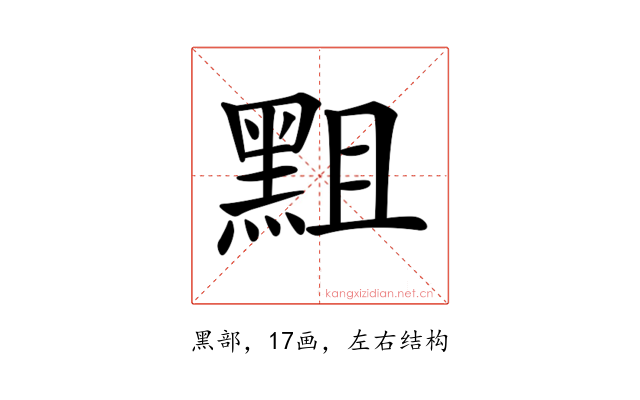𪐵