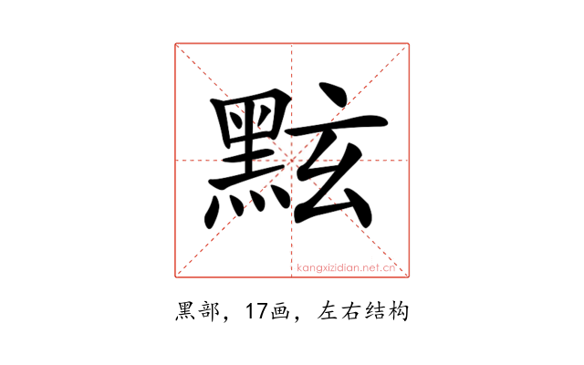 𪐷