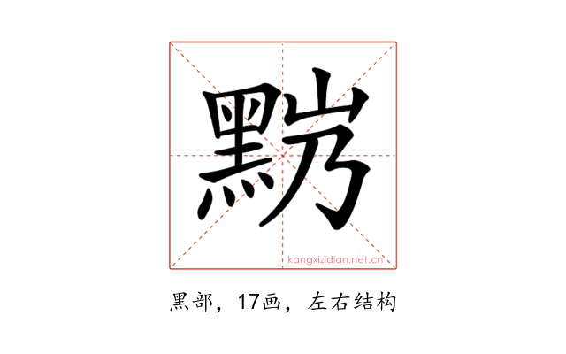 𪐹
