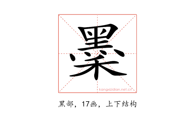 𪐺