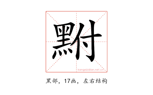 𪐻